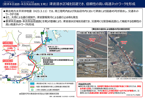 三陸沿岸道路が気仙沼市内へ延伸 歌津ic 小泉海岸ic 本吉津谷ic 大谷海岸icを2月16日開通 国道45号の内陸側を走る無料道路 トラベル Watch