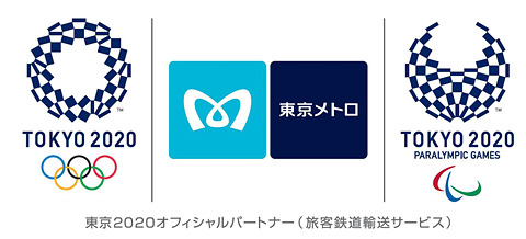 東京メトロ 東京オリンピック期間中の列車増発 終電繰り下げ 一部は