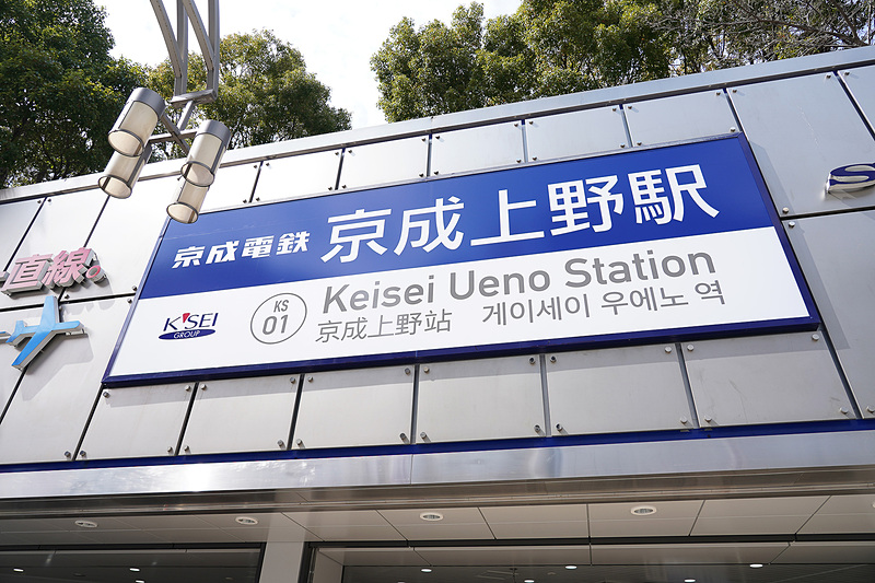 画像 京成電鉄 京成上野駅のリニューアル記念式典 幅広改札や観光案内所など旅行客増に備える 5曲の発車メロディもお披露目 1 37 トラベル Watch