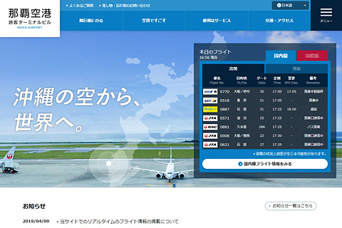 那覇空港 Webページ上でリアルタイムなフライト情報を提供開始 トラベル Watch