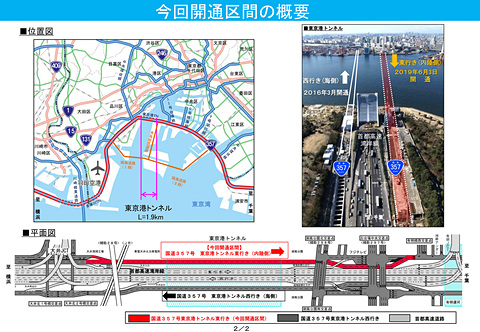 国道357号 東京港トンネル東行きが6月3日23時開通 羽田空港と千葉方面を往復とも無料で結ぶ新ルート トラベル Watch