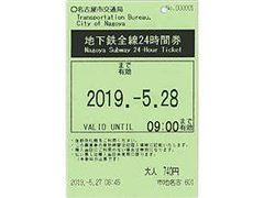 名古屋市交通局 地下鉄全線24時間券 を5月27日発売 トラベル Watch