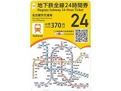 名古屋市交通局 地下鉄全線24時間券 を5月27日発売 トラベル Watch