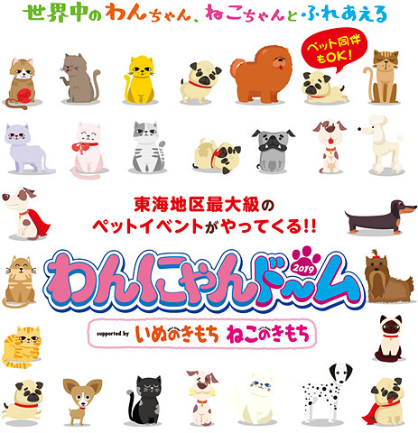 世界中の犬猫とふれあえる わんにゃんドーム さいたまスーパーアリーナで8月開催 トラベル Watch