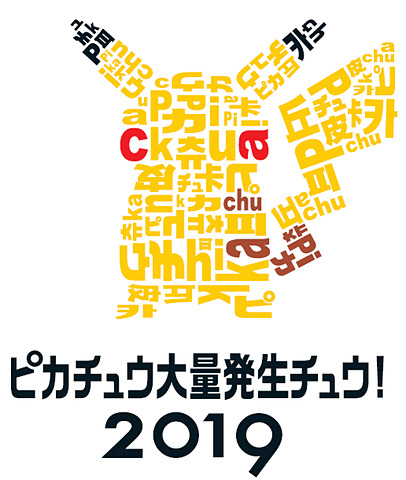 過去最大級00匹以上のピカチュウたちが横浜に登場 ピカチュウ大量発生チュウ 19 8月6日 12日開催 トラベル Watch