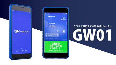 ビジョン クラウド対応の海外用スマホ型wi Fiルーター Gw01 を8月1日からレンタル トラベル Watch