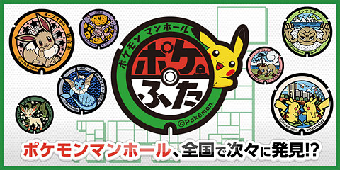 世界に1枚だけのポケモンマンホール ポケふた が各地に出現 Pokemon Go のポケストップに トラベル Watch