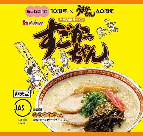 Jr九州とハウス食品 Sugoca 10周年と うまかっちゃん 40周年でコラボキャンペーン トラベル Watch