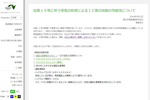 Nexco東日本 台風15号による停電の影響で一部icで一時閉鎖の可能性 トラベル Watch