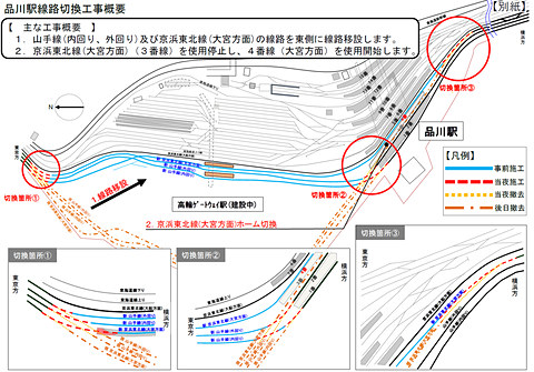 Jr東日本 11月16日に山手線と京浜東北線で線路切換工事に伴う運休 高輪ゲートウェイ駅開業に向けた工事の一環 トラベル Watch