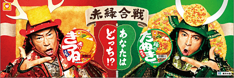 赤いきつね Vs 緑のたぬき 今年は47都道府県の陣取り合戦 全国各地で食べ比べキャラバン トラベル Watch