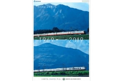 西武鉄道 特急運行開始50周年で記念プロモーション実施 トラベル Watch