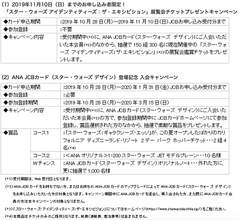 日本唯一のスター ウォーズデザインのana Jcbカードが登場 10月28日