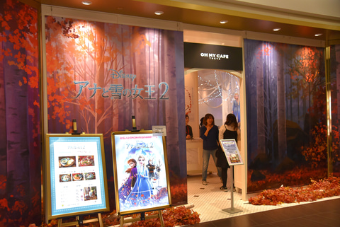 オーマイ カフェ アナ 雪