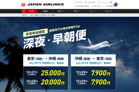 Jal 12月27日 29日に羽田 那覇線で深夜 早朝便運航 那覇発は片道7900円から トラベル Watch