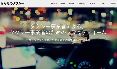 みんなのタクシー 配車アプリ S Ride がapple Payに対応 トラベル Watch