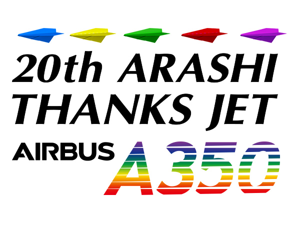 画像 Jal 嵐デザインの 20th Arashi Thanks Jet モデルプレーンなどが当たる搭乗キャンペーン 1月6日開始 2 3 トラベル Watch