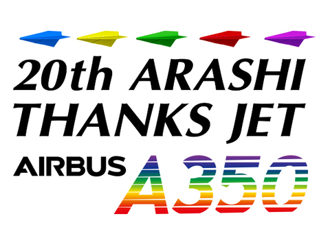 Jal 嵐デザインの th Arashi Thanks Jet モデルプレーンなどが当たる搭乗キャンペーン 1月6日開始 トラベル Watch