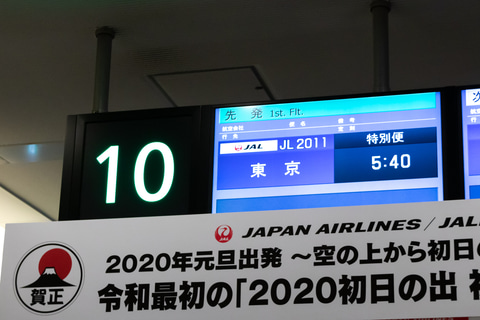 Jal 令和初めてのお正月に初日の出フライト実施 赤坂社長がスピーチとお出迎えし オリンピックに使う聖火リレー用トーチも展示 トラベル Watch