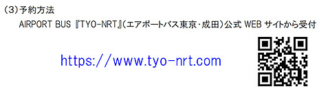 東京 成田空港の1000円バス Airport Bus Tyo Nrt の予約受付開始 6 17時台に毎時3本の予約便設定 トラベル Watch