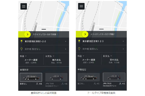 タクシー配車アプリ S Ride トールタイプの車種指定で配車依頼可能に トラベル Watch