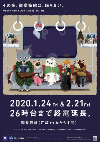Osaka Metro 御堂筋線の終電延長時の利用可能出入口を告知 1月24日 2月21日に実証実験 トラベル Watch