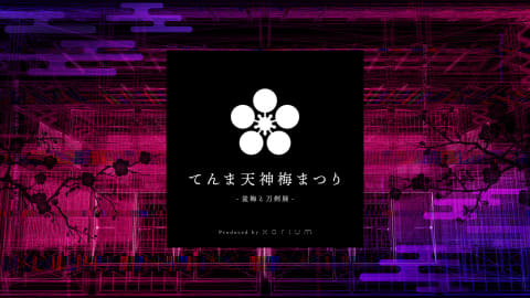 大阪天満宮 てんま天神梅まつり でデジタル映像を使った 盆梅と刀剣展 トラベル Watch