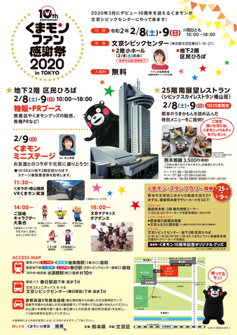 くまモン トラベル Watchを電撃訪問 デビュー10周年記念イベントをアピール くまモンファン感謝祭 In Tokyo 2月8日 9日開催 トラベル Watch