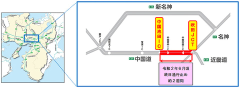 Nexco西日本 中国道 吹田jct 中国池田icで終日通行止めを伴うリニューアル工事 クーポン配布など渋滞回避の取り組み発表 6月に終日通行止めによる試行工事を約2週間実施 トラベル Watch