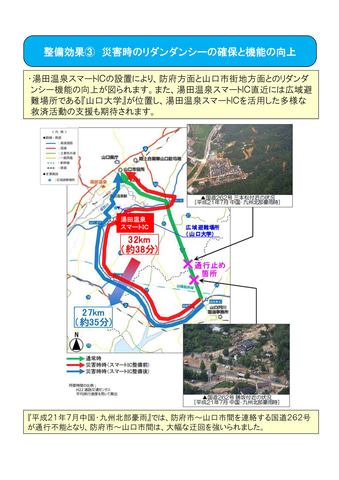 Nexco西日本 中国道 湯田温泉スマートicを3月21日15時開通 湯田paは 湯田温泉pa に名称変更 トラベル Watch