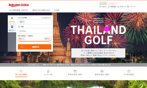ゴルフ 場 予約 楽天
