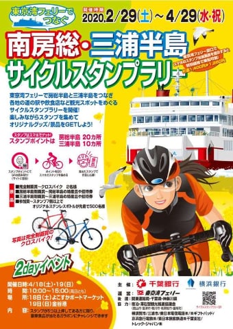 南房総 三浦半島サイクルスタンプラリー 2月29日 4月29日開催 クロスバイクや地元特産品をプレゼント トラベル Watch