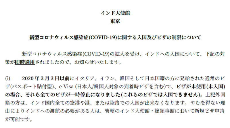 画像 インド政府 新型コロナウイルス対策で日本人向けのビザを無効に 1 1 トラベル Watch