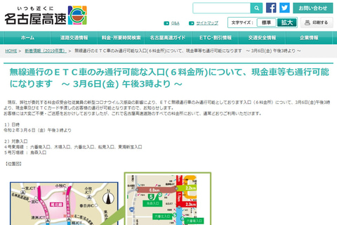 新型コロナ感染の影響で利用制限中の名古屋高速料金所6か所が 3月6日15時に通常運用再開 現金車も通行可能に トラベル Watch