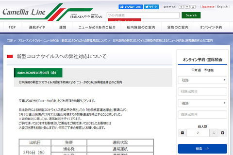 福岡 博多 釜山を結ぶ日韓定期便 ニューかめりあ ビートル が運休 政府要請 関釜フェリーも はまゆう 星希 の旅客取扱を3月31日まで休止 トラベル Watch