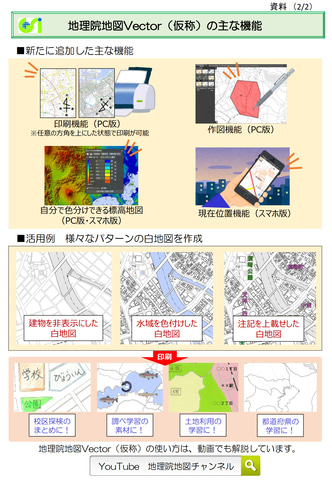 国土地理院 利用目的に応じて自由にデザインできるweb地図 地理院地図vector 仮称 の全国データを3月19日公開 トラベル Watch