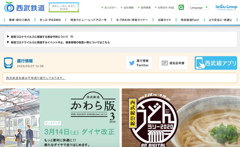 西武線アプリ アップデート 車椅子 ベビーカースペース 弱冷房車 トイレなどが一目で分かる トラベル Watch