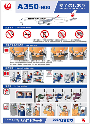 搭乗客の 緊急時の衝撃防止姿勢 が変更 Jalなど航空各社 4月1日以降順次 トラベル Watch