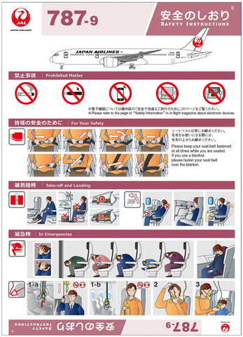 搭乗客の 緊急時の衝撃防止姿勢 が変更 Jalなど航空各社 4月1日以降順次 トラベル Watch