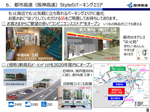 阪神高速 22年度までの中期経営計画発表 淀川左岸線 湾岸道西伸部の整備推進 Pa 3か所 出入口遠隔閉鎖装置の整備も トラベル Watch