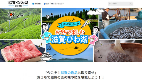 びわこ ビジターズビューロー