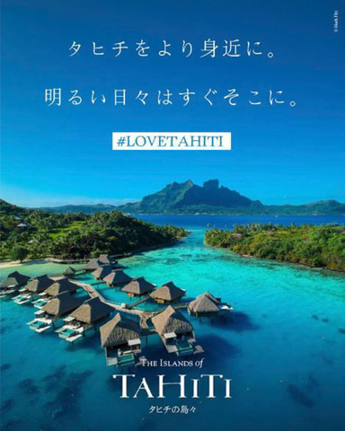 タヒチ観光局 ダイビングやタヒチアンダンスなどの動画を配信 新キャンペーン タヒチをより身近に Tahiti Comes To You を展開 トラベル Watch