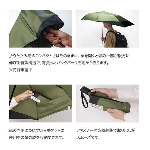 バックパックが雨に濡れない折りたたみ傘 Back Protect Folding Umbrella トラベル Watch