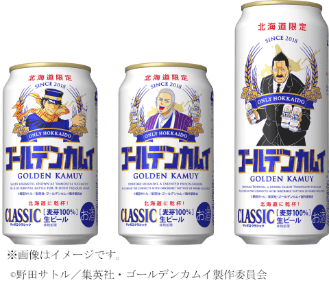 サッポロビール クラシック Tvアニメ ゴールデンカムイ 缶3種を北海道限定発売 トラベル Watch