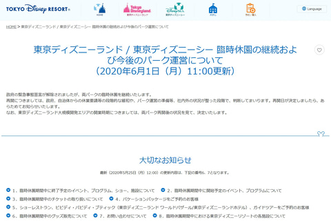 東京ディズニーリゾート 緊急事態宣言解除も臨時休園をさらに延長 トラベル Watch