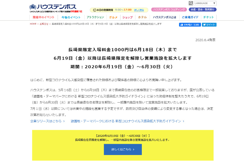 画像 ハウステンボス 6月19日に長崎県在住者限定の入場制限を解除 1 1 トラベル Watch