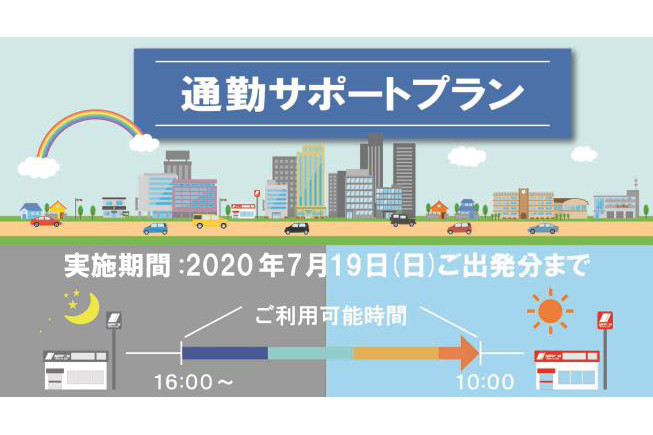 ニッポンレンタカー 通勤に便利な 通勤サポートプラン 7月19日まで延長 トラベル Watch