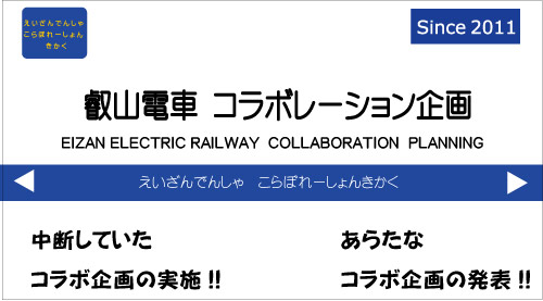 叡山電車 漫画 アニメコラボ企画を再開 新たなコラボレーションも予定 トラベル Watch
