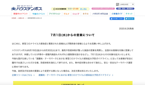 ハウステンボス 7月1日から営業対象を拡大 休館していた屋内施設も トラベル Watch