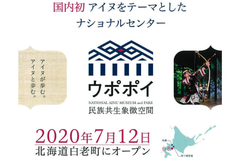 日本旅行業協会 北海道白老町にオープンするアイヌ文化発信拠点 ウポポイ を赤羽国交大臣らと視察 コロナ禍で商談会をオンライン化 Jata Online Travel Mart 開催 トラベル Watch